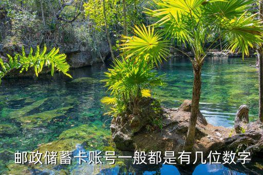中國(guó)郵政銀行有多少用戶