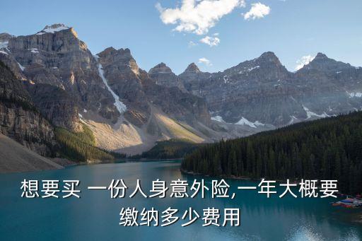 一份保單是多少錢(qián)