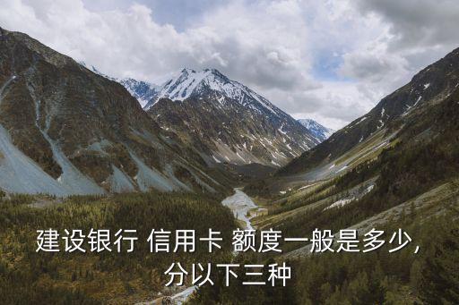 建行國(guó)航卡信用卡額度是多少,廣發(fā)國(guó)航信用卡最低額度多少?