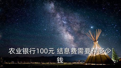 結(jié)息1.5則存款是多少錢
