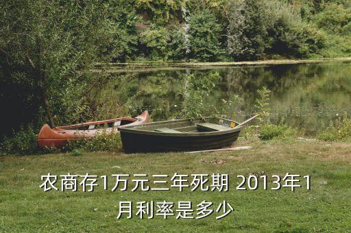 2013利息是多少錢,10萬一年利息多少錢