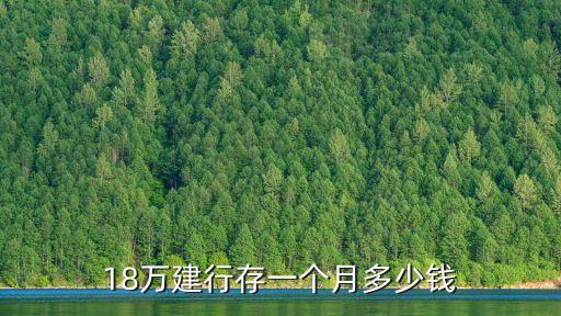 18萬年利息是多少錢,500萬年利息有多少