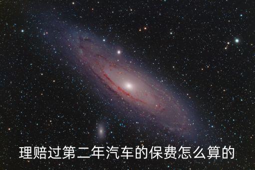 太平洋車險(xiǎn)第二次出險(xiǎn)陪多少