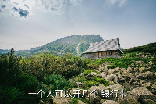 銀行報名多少家銀行卡嗎,e家銀行如何添加銀行卡
