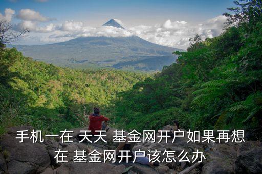 天天基金網(wǎng)客服電話是多少,基金天天網(wǎng)