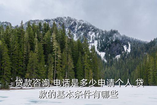 駐馬店銀行貸款電話多少,平安銀行貸款電話是多少