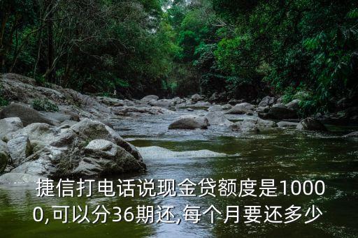 捷信最少能貸多少錢,捷信新用戶可以貸多少