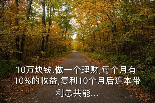 10萬(wàn)10%多少,10千米等于多少萬(wàn)米