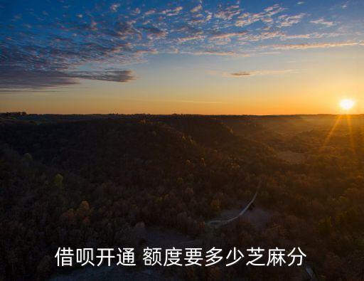 支付寶剛600分借唄額度多少