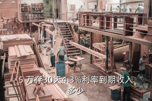 5萬存30年利息是多少,3萬存三十年的利息
