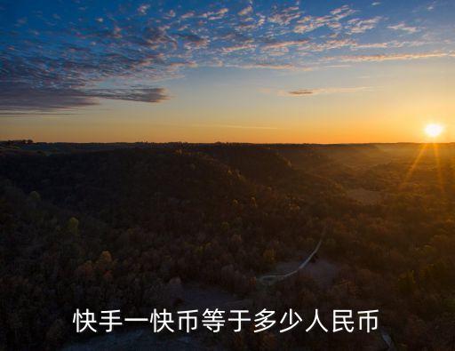 10塊幣是多少錢,10美元等于多少新幣