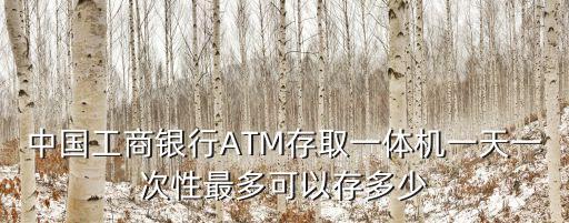 工行卡一次可取多少錢