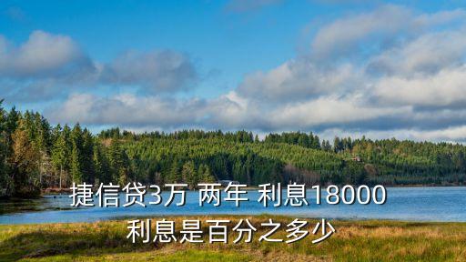 貸款3萬兩年多少利息是多少,貸款130萬30年月供多少利息