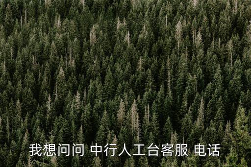 泊頭中行的電話是多少,泊頭信譽樓電話多少