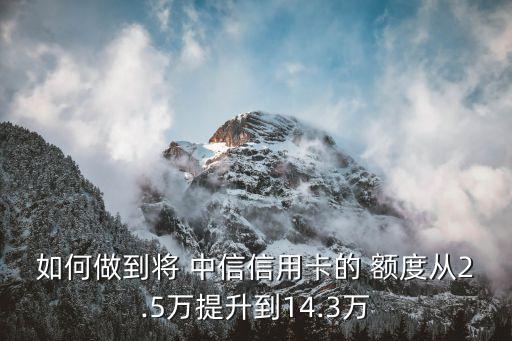 中信 分期提額度是多少,中信專項(xiàng)分期額度可以刷出來(lái)嗎