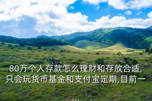 80萬放余額寶利息多少錢,120萬放余額寶利息