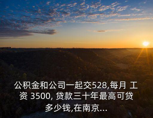 工資3500能貸款多少嗎,工資卡貸款可以貸多少