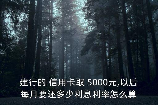 5000信用卡能取現(xiàn)多少時(shí)間,信用卡取現(xiàn)5000元分12期