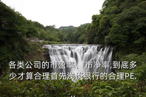 市凈率一般多少好,股票市凈率多少合適
