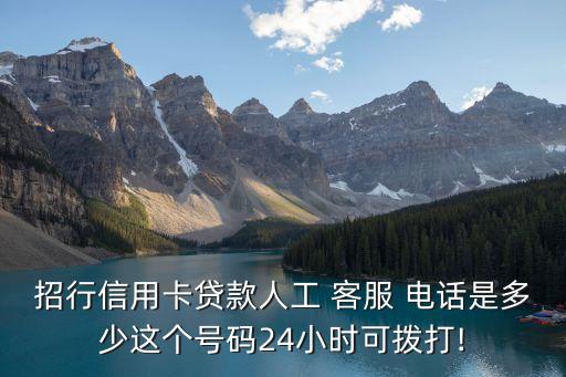 招商的客服電話是多少,滴滴招商客服電話多少