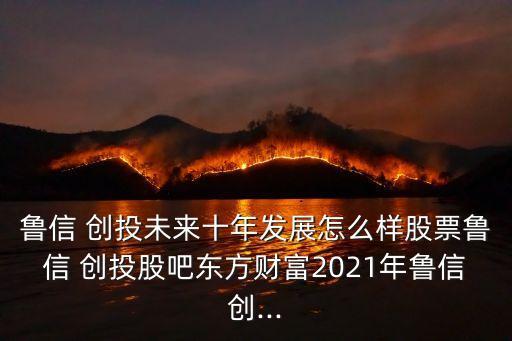 煜生創(chuàng)投收益是多少