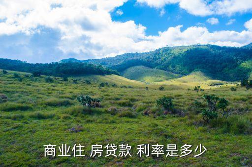 周口房貸利率是多少錢,河南周口房貸利率新政2021