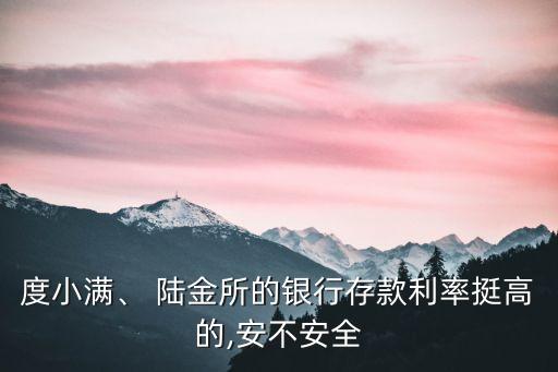 陸金所借1萬一月利息多少