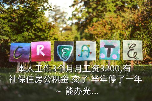 社保交了半年信用卡額度能辦多少錢