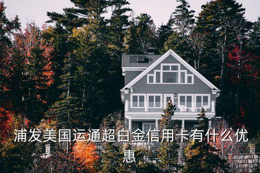 浦發(fā)接送機(jī) 多少公里,浦發(fā)信用卡接送機(jī)