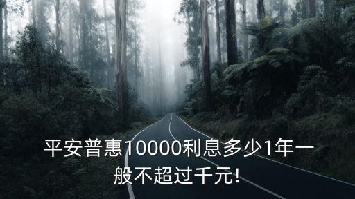 平安惠普貸款利率是多少,平安普惠三費(fèi)減免是真的假的