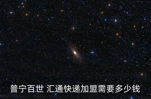 匯通三農(nóng)小貸加盟費(fèi)是多少