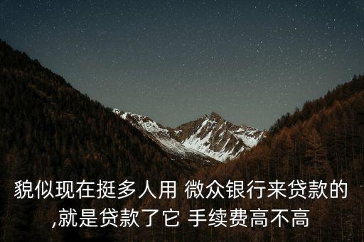 微眾金買賣手續(xù)費(fèi)多少,建行實(shí)物金買賣手續(xù)費(fèi)