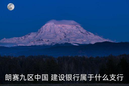 四川省建設(shè)銀行電話是多少,煙臺(tái)建設(shè)銀行電話多少