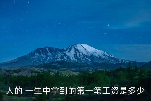人一生能賺多少錢,測你一生能賺多少錢