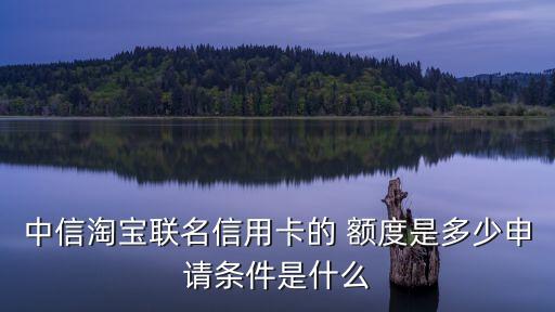 中銀淘寶卡額度多少呢,中銀e貸額度多少