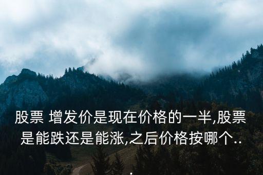 航天動力增發(fā)價多少錢