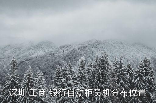 九龍崗工商銀行行號(hào)多少,工商銀行九臺(tái)支行行號(hào)