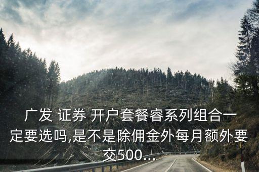 廣發(fā)證券開戶費(fèi)是多少