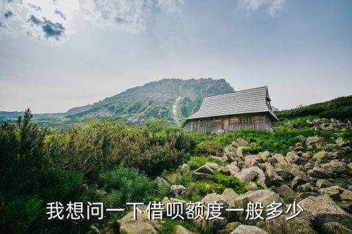 你們螞蟻借唄多少錢,螞蟻借唄要多少分才可以用