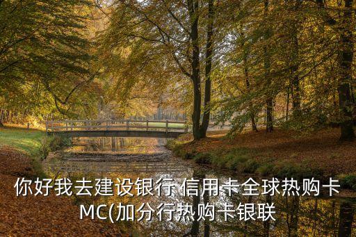 建行信用卡多少天下卡