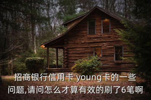 young卡 生日 刷多少,招行young卡生日月積分