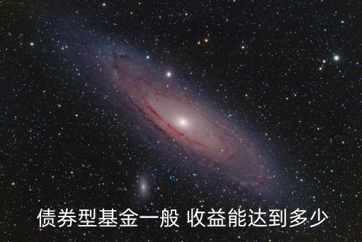 招商安心收益?zhèn)揞~多少錢