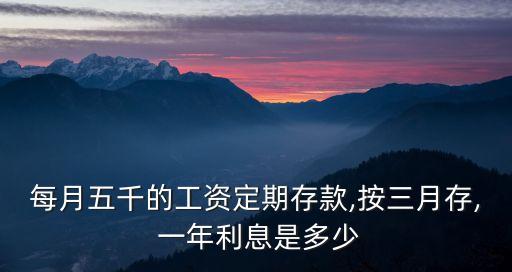 5千元一年多少利率,20000元2.1利率一年多少