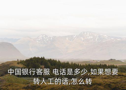 西安中行鼓樓支行電話是多少錢(qián),中行鼓樓支行營(yíng)業(yè)部電話