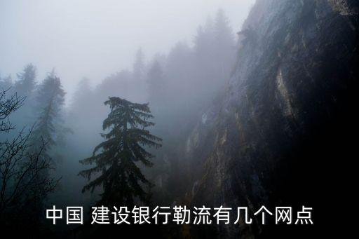 建設(shè)銀行 佛山支行電話號碼是多少錢,深圳建設(shè)銀行寶安支行電話號碼