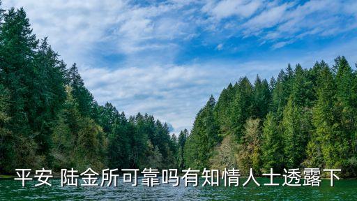陸金所利息多少,平安普惠陸金服利息合法嗎
