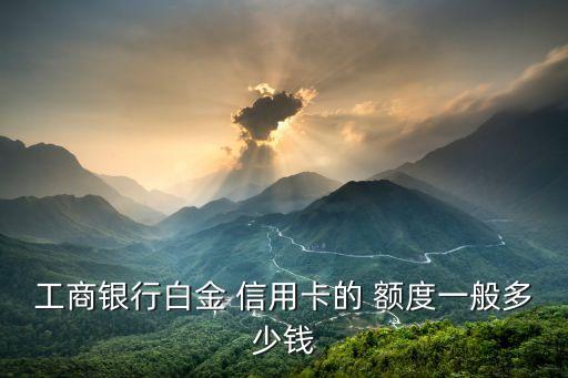 普通上班族信用卡額度多少好,上班族申請信用卡額度