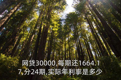 刷三萬分24期還利息多少