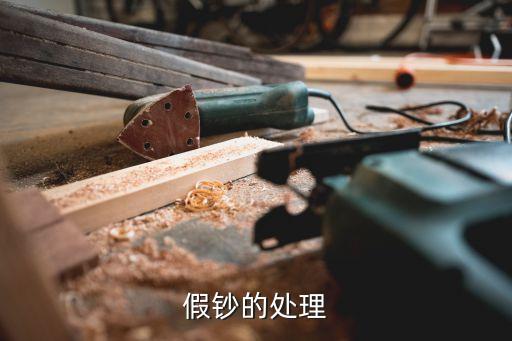 銀行發(fā)生假幣機會率先有多少