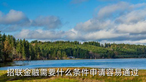 招聯(lián)好期貸多少分能辦